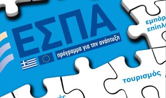 Πώς θα μοιραστούν τα 26,75 δισ. ευρώ του νέου ΕΣΠΑ-Ειδικός Στόχος ΤΔΜ για το Ν. Αιγαίο