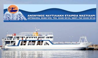 ΑΝΑΚΟΙΝΩΣΗ ΤΗΣ ΑΝΕΜ ΓΙΑ ΤΑ ΔΡΟΜΟΛΟΓΙΑ ΑΠΟ ΚΑΙ ΠΡΟΣ ΚΑΛΥΜΝΟ