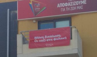 ΟΡΓΑΝΩΣΗ ΜΕΛΩΝ ΣΥΡΙΖΑ ΚΩ: Μόνη δικαίωση οι ναζί στη φυλακή