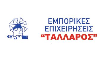 ΕΥΧΕΣ ΓΙΑ ΚΑΛΕΣ ΓΙΟΡΤΕΣ ΑΠΟ ΤΙΣ ΕΜΠΟΡΙΚΕΣ ΕΠΙΧΕΙΡΗΣΕΙΣ "ΤΑΛΛΑΡΟΣ"