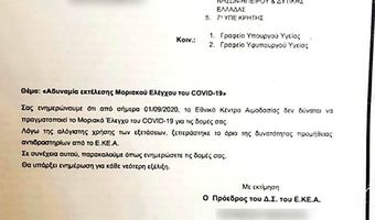 Κορωνοϊός: Τέλος τα τεστ – Μπλόκαρε το Εθνικό Κέντρο Αιμοδοσίας   