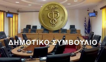 ΤΗΝ ΔΕΥΤΕΡΑ ΣΥΝΕΔΡΙΑΖΕΙ ΤΟ ΔΗΜΟΤΙΚΟ ΣΥΜΒΟΥΛΙΟ ΚΩ