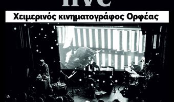  Συναυλία JAZZ σύγχρονης μουσικής με το συγκρότημα MOB διοργανώνει ο ΔΟΠΑΒΣτο Σάββατο 22 Αυγούστου