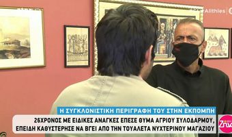 Ξυλοκόπησε άγρια 26χρονο ΑΜΕΑ σε νυχτερινό μαγαζί επειδή άργησε να βγει από την τουαλέτα