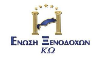  Δράση στήριξης οικογενειών της Κω, που έχουν μεγάλη ανάγκη, από την Ένωση Ξενοδόχων Κω