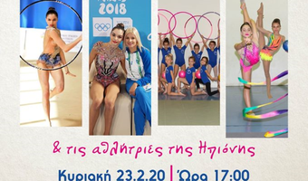 ΗΠΙΟΝΗ ΚΩΣ: Η Πρωταθλήτρια στην Ρυθμική Γυμναστική Ι. Μαγοπούλου στην Κω για την ετήσια Γιορτή του συλλόγου