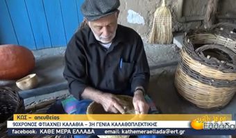 90χρονος πλέκει καλάθια με τα χέρια του στην Κω (video)