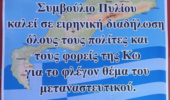 Ειρηνική διαδήλωση για το μεταναστευτικό την Κυριακή 1η Μαρτίου στο λιμάνι