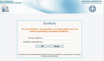 “Ισχυροποίηση” των κωδικών του Taxisnet συστήνει στους πολίτες το υπ. Ψηφιακής Διακυβέρνησης