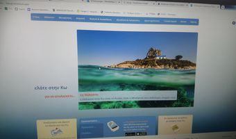 Aναξιοποίητη η ιστοσελίδα του νησιού μας (www.kos.gr)