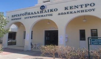  Το ωράριο λειτουργίας του Εργατικού Κέντρου