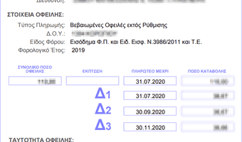 Φορολογικές δηλώσεις 2020: Παράταση έως τις 28 Αυγούστου