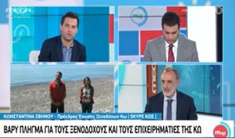 Βαρύ πλήγμα για τους ξενοδόχους και τους επιχειρηματίες της Κω