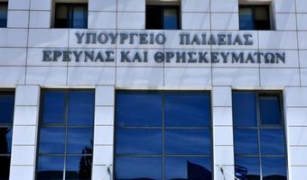 Υπ. Παιδείας: “FAKE NEWS τα περί κατάργησης των μαθημάτων Καλλιτεχνικών και Μουσικής”