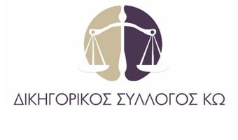 Δικηγορικός Σύλλογος Κω: Φόρος τιμής στη σπουδαία συνάδελφο ΕΜΠΡΟΥ ΤΙΜΤΙΚ