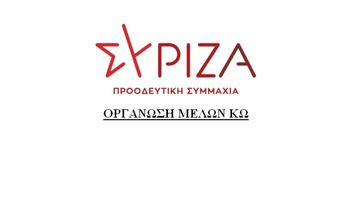  ΣΥΡΙΖΑ ΚΩ: Όσες «λίστες Πέτσα» κι αν χρηματοδοτήσει η κυβέρνηση, η αλήθεια δεν κρύβεται!!!