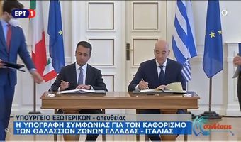 Γιατί είναι ιστορική η συμφωνία Ελλάδας – Ιταλίας για την ΑΟΖ