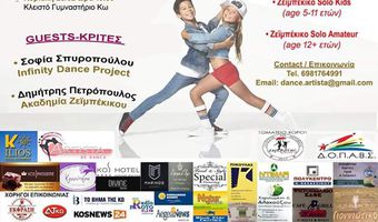 Dancing Star KIDS, Lady Style – Sofia Spiropoulou & Σεμινάριο Ζεϊμπέκικου ΚΩΣ by Artista de Danca στο κλειστό γυμναστήριο Κω