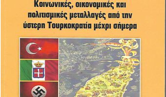 O κ. Α. Κουτσουράδης γράφει για το νέο πόνημα του κ. Μιλιτάδη Λογοθέτη