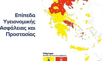 Χαρδαλιάς: Ο νέος υγειονομικός χάρτης της Ελλάδας – Τα μέτρα ανά επίπεδο -Τι επιτρέπεται και τι απαγορεύεται    