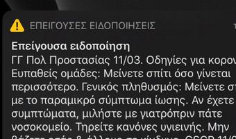  Κορωνοϊός: Μήνυμα της Πολιτικής Προστασίας μέσω 112 -«Μείνετε σπίτι»  