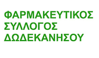 Αποστολή φαρμακευτικού υλικού για τα δημοτικά σχολεία των ακριτικών νησιών