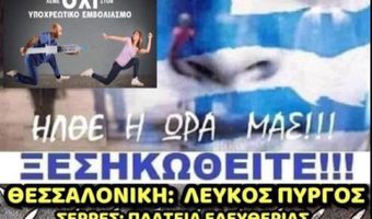  Συγκέντρωση διαμαρτυρίας κατά του υποχρεωτικού εμβολιασμού στην Κω