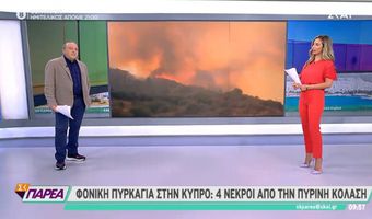  Τραγωδία στην Κύπρο: 4 νεκροί από τη φονική πυρκαγιά- Εντοπίστηκαν απανθρακωμένοι  