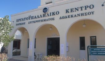 Εργ. Κέντρο Κω: Κάλεσμα σε συγκέντρωση στις 17/11 στην Πλ. Ελευθερίας