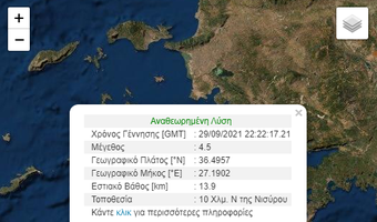 Τρεις σεισμοί μέχρι 4,5 R "αναστάτωσαν" την περιοχή μας μέσα στα μεσάνυχτα