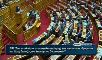 Βουλή: Πέρασε με 166 «ναι» το ν/σ για την Παιδεία -Ελάχιστη βάση εισαγωγής, ν+2 και πανεπιστημιακή αστυνομία  