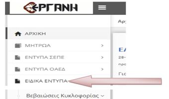 Βεβαιώσεις μετακίνησης: Αλλάζουν τα πάντα από τη Δευτέρα - Πιο αυστηροί οι έλεγχοι της ΕΛ.ΑΣ.