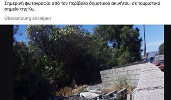 KOS WE CARE: ΚΑΝΕΝΑΣ ΣΕΒΑΣΜΟΣ ΣΤΟ ΝΗΣΙ 