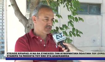 Σ. ΚΡΙΑΡΑΣ: ΚΟΤΣΑΜΠΑΣΗΔΕΣ ΠΑΣΑΔΕΣ ΚΑΙ ΣΕΒΑΣΜΙΟΙ ΔΕΣΠΟΤΑΔΕΣ , ΚΥΒΕΡΝΟΥΣΑΝΕ ΤΗΝ ΧΩΡΑ , ΚΑΛΗ ΩΡΑ…