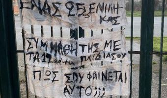 Μυτιλήνη: Γονείς και μαθητές έκλεισαν γυμνάσιο διαμαρτυρόμενοι για τα μαθήματα προσφυγόπουλων