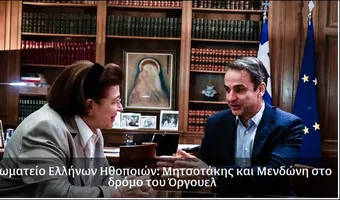  Ανακοίνωση-κόλαφος του ΣΕΗ: Μενδώνη και Μητσοτάκης έκαναν τα πάντα για να αποπροσανατολίσουν