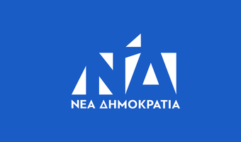 ΑΝΤΑΠΑΝΤΗΣΗ ΤΗΣ ΝΔ ΚΩ ΣΤΟΝ ΣΥΡΙΖΑ