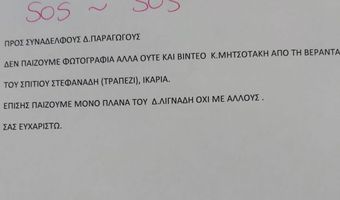  ΕΡΤ: H οδηγία στον τοίχο για να μην παίξει το βίντεο με την Ικαρία - Τι απαντά η δημόσια τηλεόραση