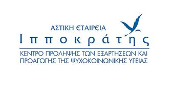 Αστική Εταιρεία Ιπποκράτης: Παρουσίαση Κοινωνικής Έρευνας-Μελέτης με θέμα 'Το προφίλ των οικογενειών ν. Κω'