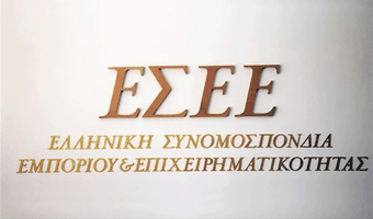 ΕΣΕΕ: 130.000 επιχειρήσεις αποκλείονται από την κάλυψη των παγίων εξόδων