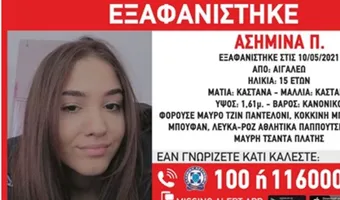 Συναγερμός στο Αιγάλεω: Εξαφανίστηκε η 15χρονη Ασημίνα