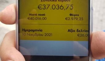 40.016 € κέρδισε στο ΚΙΝΟ ένας τυχερός στο Πρακτορείο "Πασσανικολάκη"