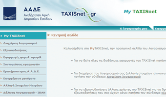 Τέλος το Taxisnet, έρχεται το myaade.gov.gr