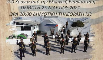 ΔΟΠΑΒΣ: Επετειακό αφιέρωμα με τραγούδια και εμβατήρια για τα 200 χρόνια από την επανάσταση του ΄21