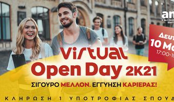 Νέος Διαγωνισμός Υποτροφίας στο VirtualOpenDay της Τουριστικής σχολής ΙΙΕΚAnko