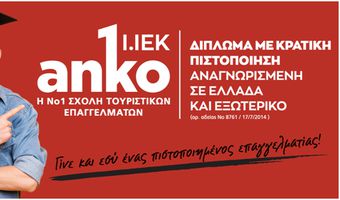 Εγγύηση Καριέρας με Διεθνή Πιστοποίηση και Έκπτωση διδάκτρων 20% έως 31/5/2021 σε όλα τα προγράμματα σπουδών