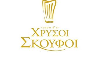 3 ΣΕΦ ΤΗΣ ΚΩ ΥΠΟΨΗΦΙΟΙ ΓΙΑ ΤΟ «ΧΡΥΣΟ ΣΚΟΥΦΟ 2021»