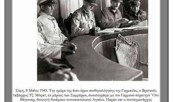 Νίκος Μανούσης : 8 Μαΐου 1945 – Σύμη: Επέτειος της υπογραφής του Πρωτοκόλλου παράδοσης της Δωδεκανήσου στους συμμάχους!