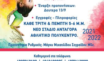 Ξεκίνησαν οι εγγραφές στην Ηπιονη