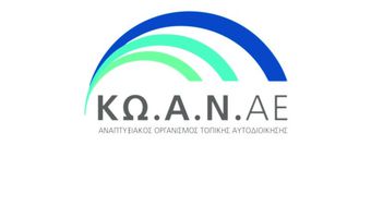 Με βλέμμα στο μέλλον- Συγκροτήθηκε σε σώμα το Δ.Σ. της ΚΩ.Α.Ν. Α.Ε.